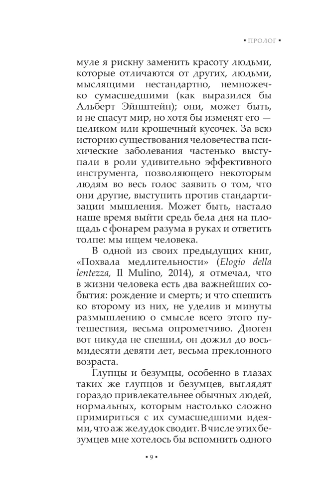 Только безумцы могут изменить мир: искусство и безумие