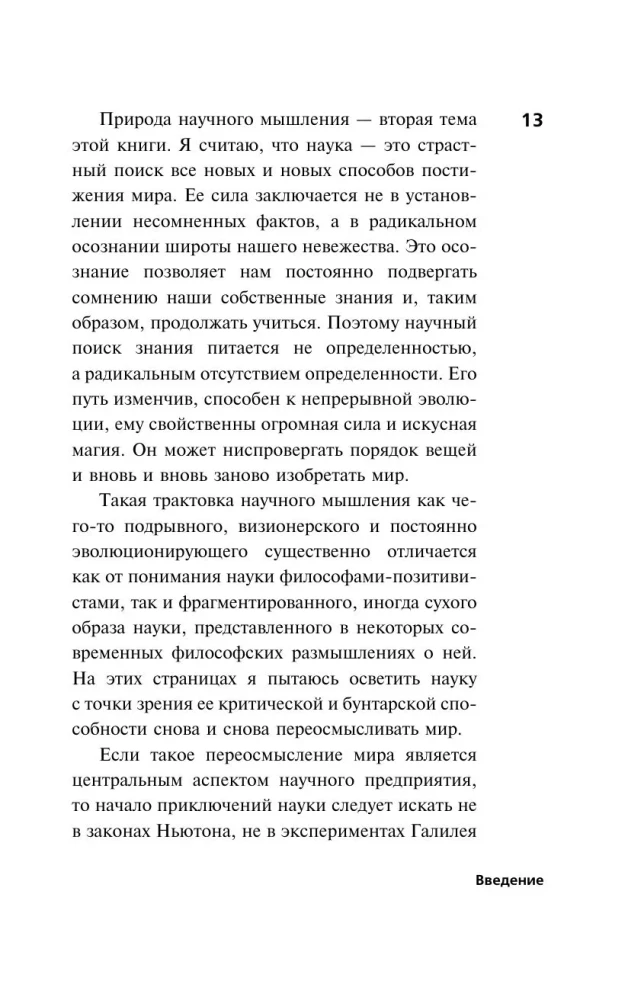 Anaksimandrs un zinātnes rašanās