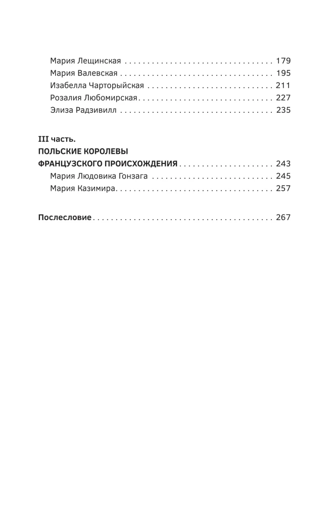 Polskie kokietki. Piękności Europy – skandaliczne wybryki i nieszczęśliwe losy, zrujnowane życia i cesarska chwała