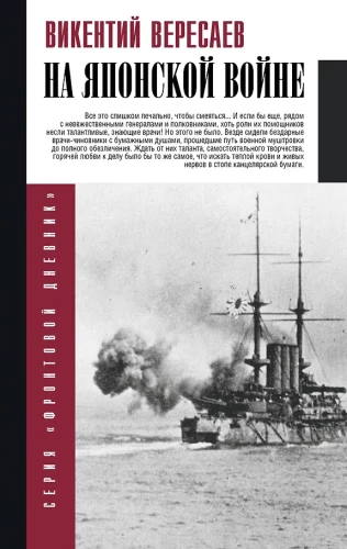 In the Japanese War