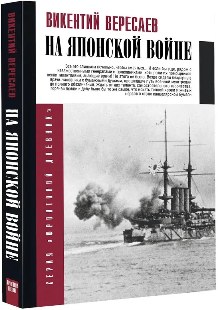 Na japońskiej wojnie