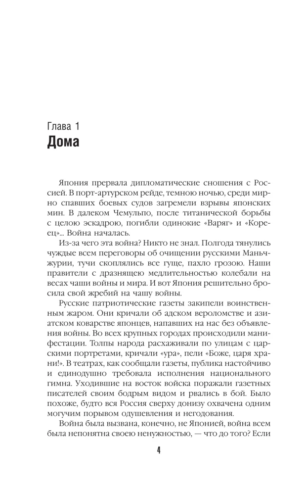 Na japońskiej wojnie