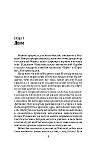 Na japońskiej wojnie