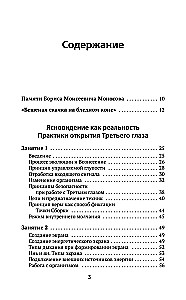 Buch der Kraft. Entwicklung von Hellsehen und Intuition. Vollständige Sammlung von Techniken und Praktiken