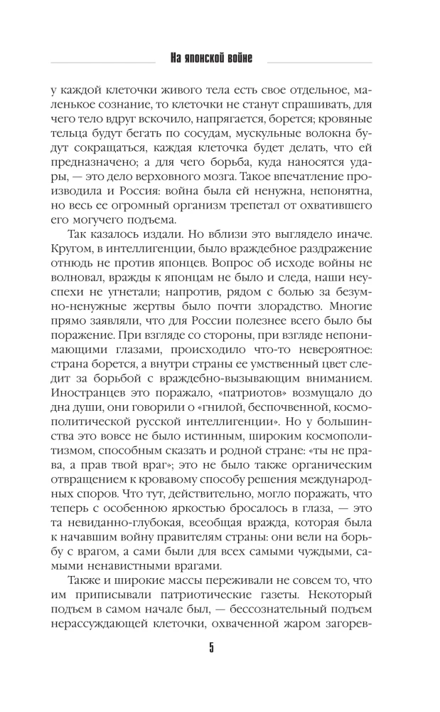 Na japońskiej wojnie
