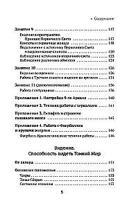 Buch der Kraft. Entwicklung von Hellsehen und Intuition. Vollständige Sammlung von Techniken und Praktiken