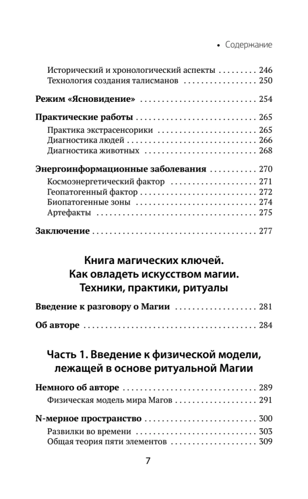 Buch der Kraft. Entwicklung von Hellsehen und Intuition. Vollständige Sammlung von Techniken und Praktiken