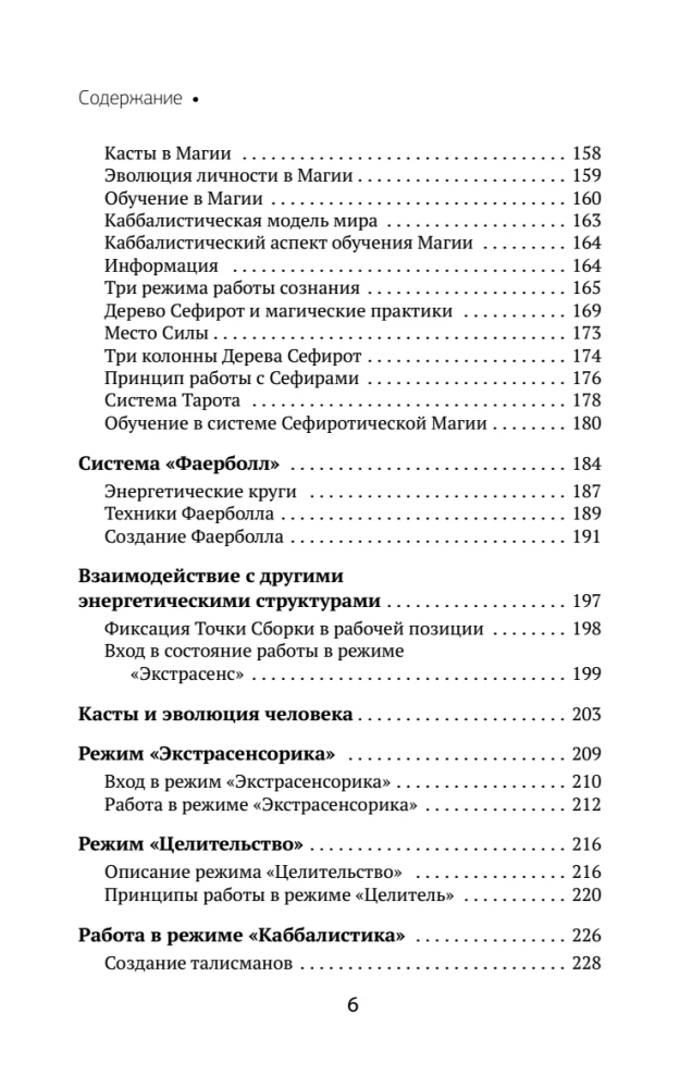 Buch der Kraft. Entwicklung von Hellsehen und Intuition. Vollständige Sammlung von Techniken und Praktiken