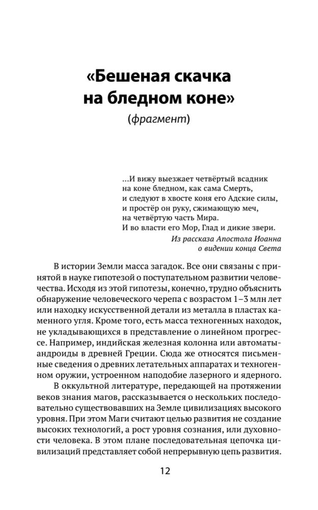 Buch der Kraft. Entwicklung von Hellsehen und Intuition. Vollständige Sammlung von Techniken und Praktiken