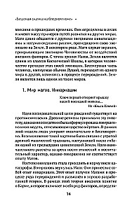 Buch der Kraft. Entwicklung von Hellsehen und Intuition. Vollständige Sammlung von Techniken und Praktiken