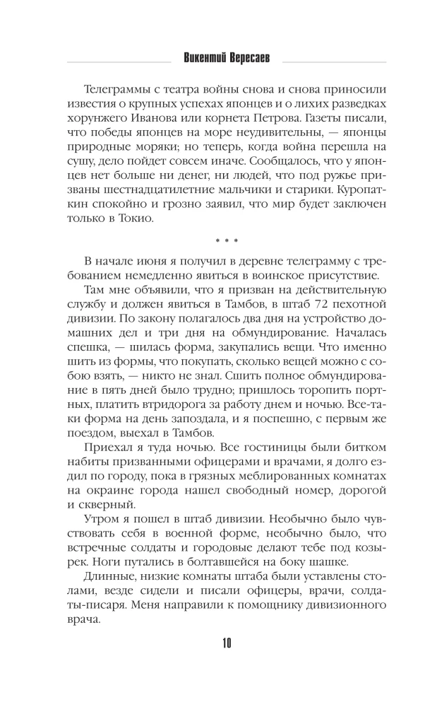 Na japońskiej wojnie