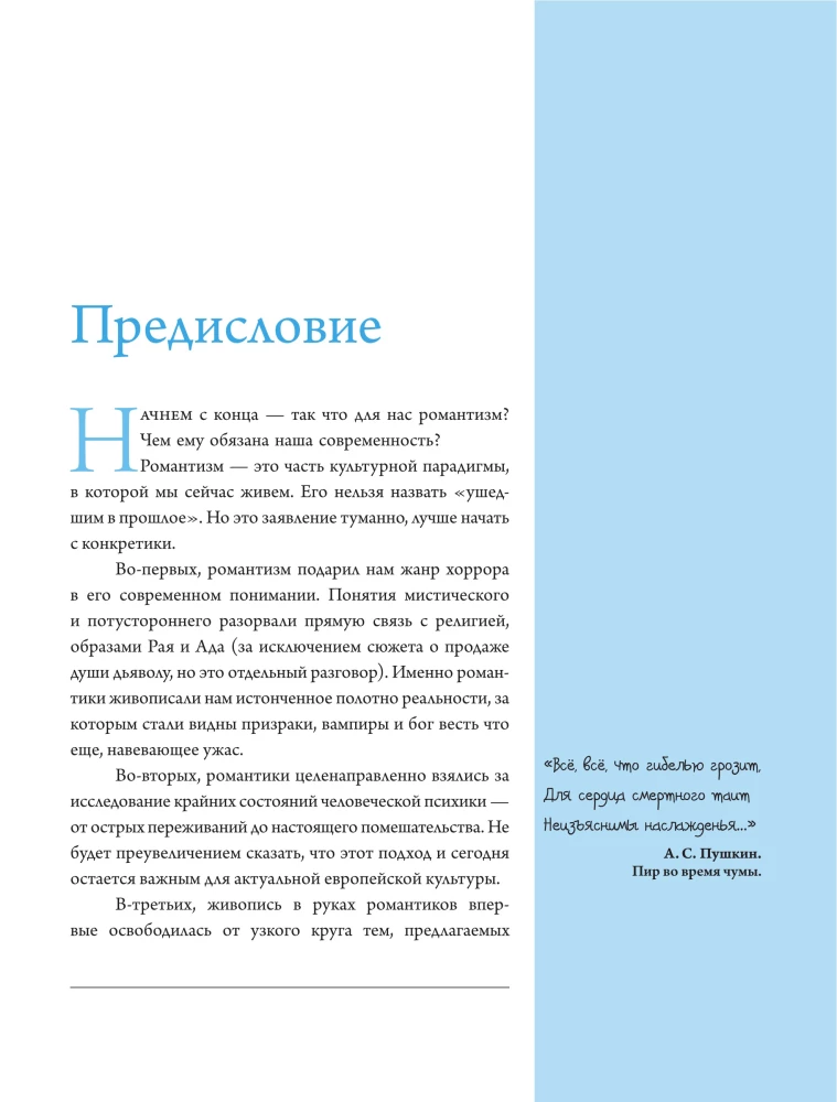 Романтизм
