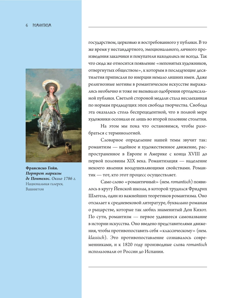Романтизм