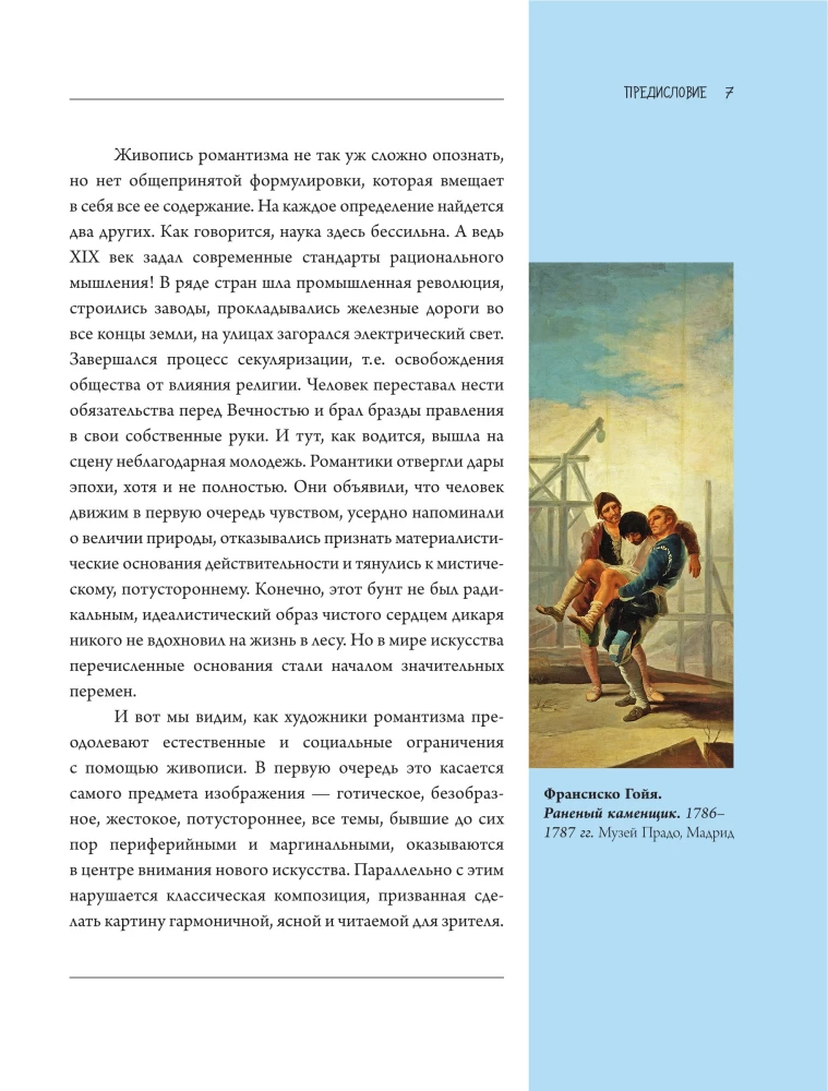 Романтизм