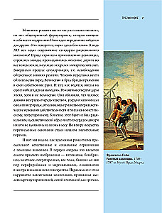 Романтизм