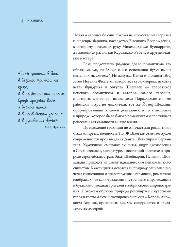 Романтизм