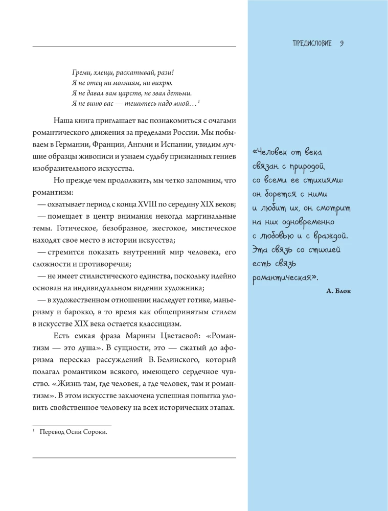 Романтизм