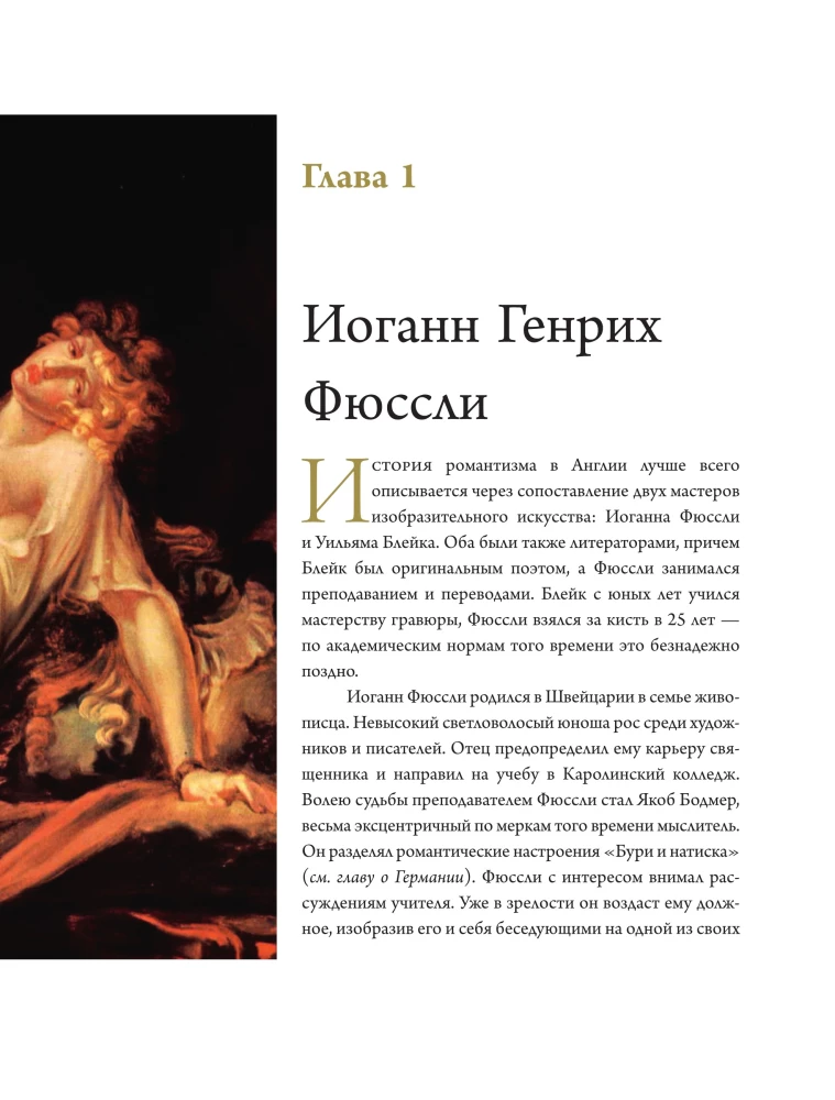 Романтизм