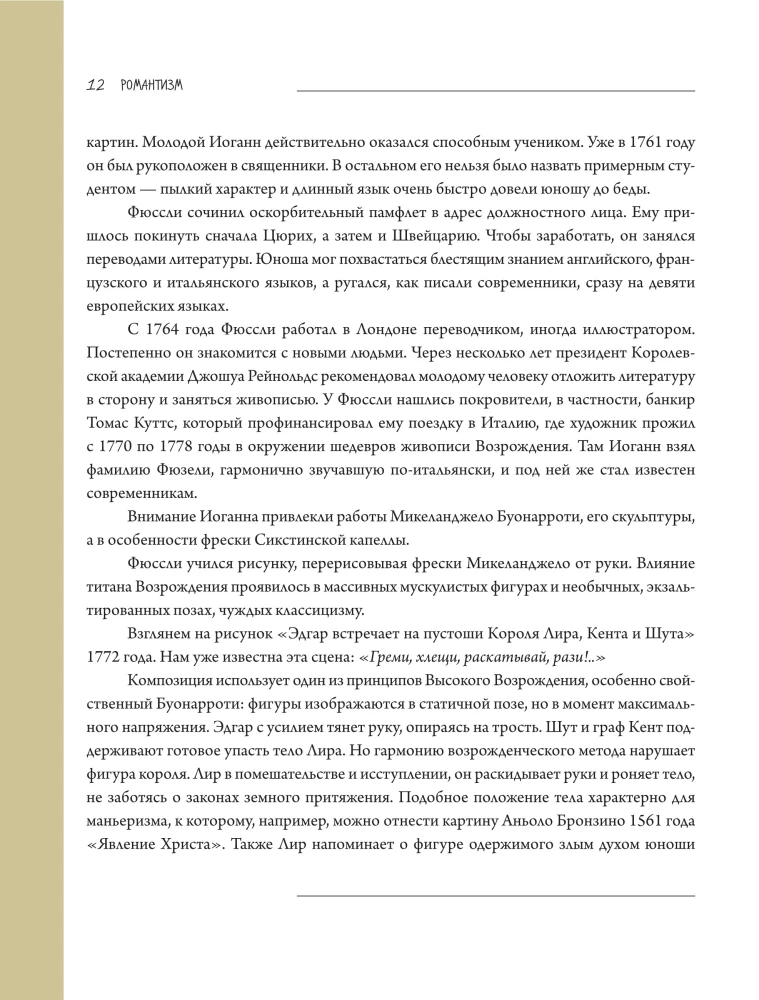 Романтизм
