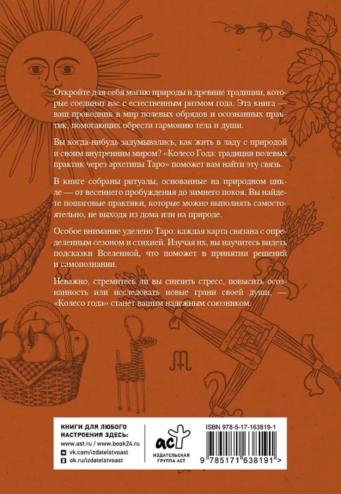 Das Rad des Jahres. Traditionen der Feldpraktiken durch die Archetypen der Tarot