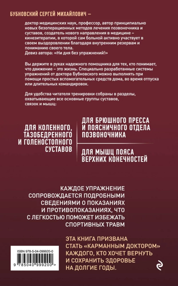 Domowe lekcje zdrowia. Bolą kolana. Co robić? (zestaw 2 książek)