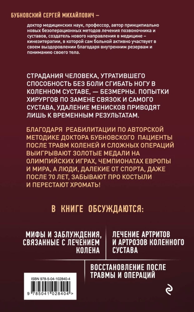 Domowe lekcje zdrowia. Bolą kolana. Co robić? (zestaw 2 książek)