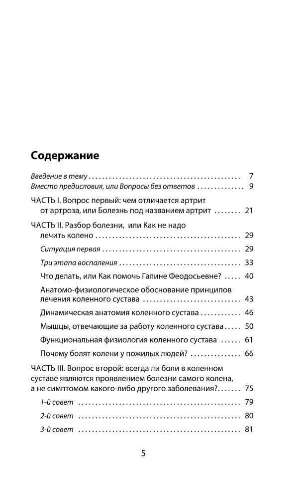 Domowe lekcje zdrowia. Bolą kolana. Co robić? (zestaw 2 książek)