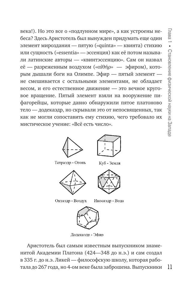 Chinesische Physik. Hat die traditionelle Wissenschaft den Westen überholt?