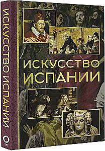 Hispaania kunst