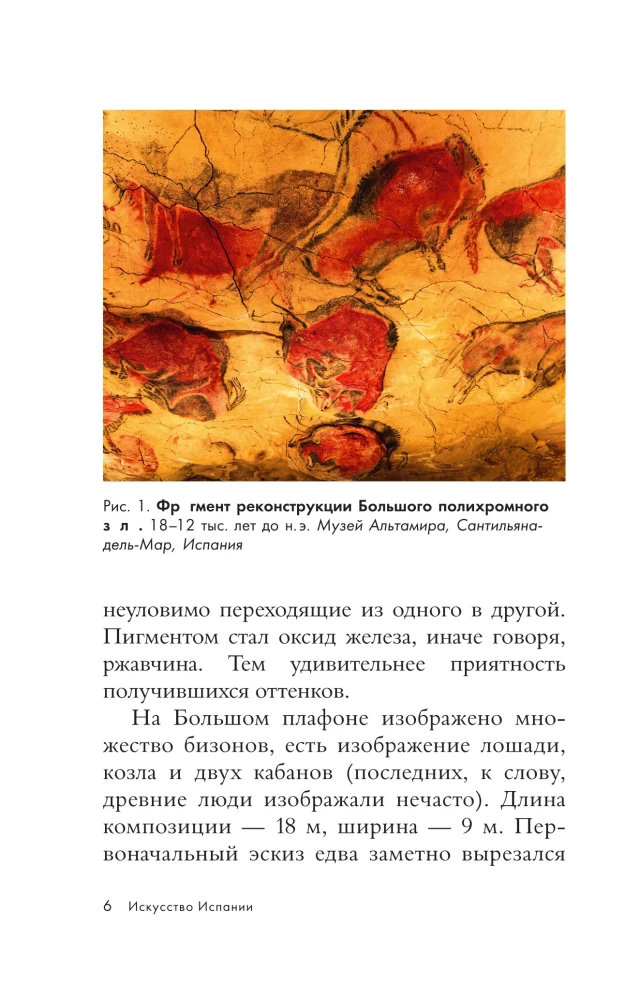 Hispaania kunst