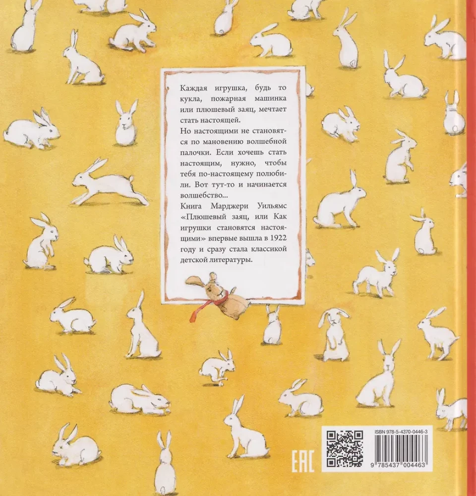 Плюшевый заяц, или Как игрушки становятся настоящими