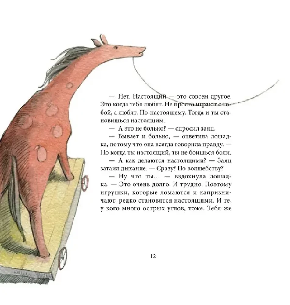 Плюшевый заяц, или Как игрушки становятся настоящими