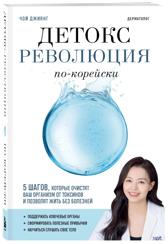 Korean Detox Revolution: 5 Steps to Cleanse Your Body of Toxins and Live Without Illness