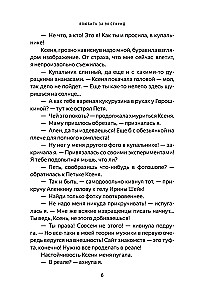 Iemīlēt 90 sekundēs