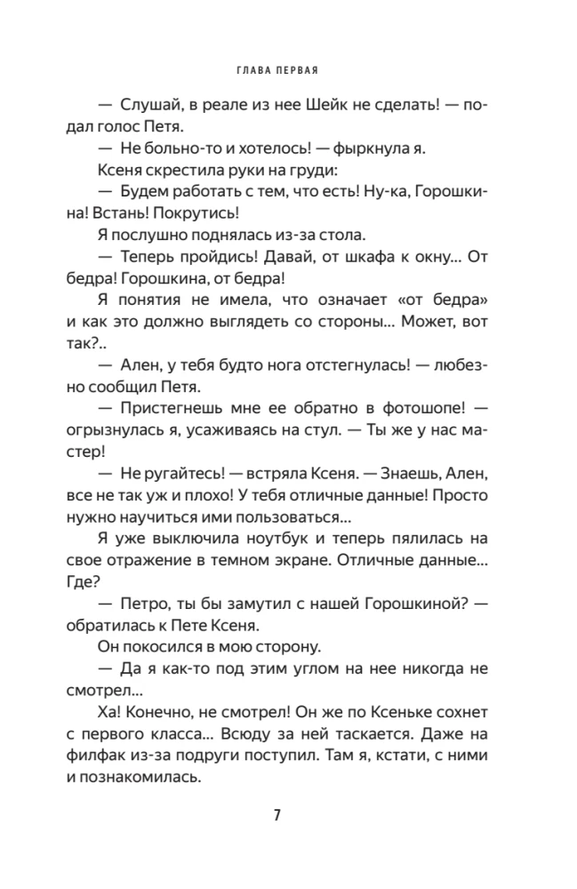 Iemīlēt 90 sekundēs