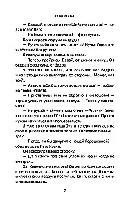 Iemīlēt 90 sekundēs
