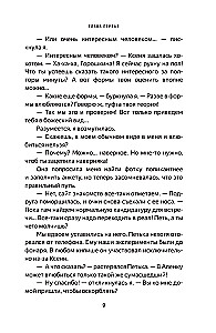 Iemīlēt 90 sekundēs