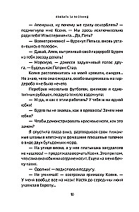 Iemīlēt 90 sekundēs