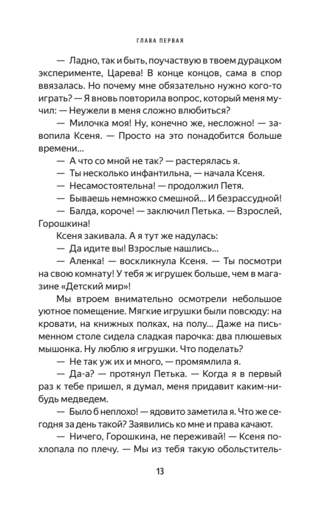 Iemīlēt 90 sekundēs