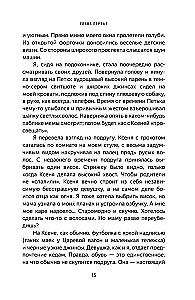 Iemīlēt 90 sekundēs