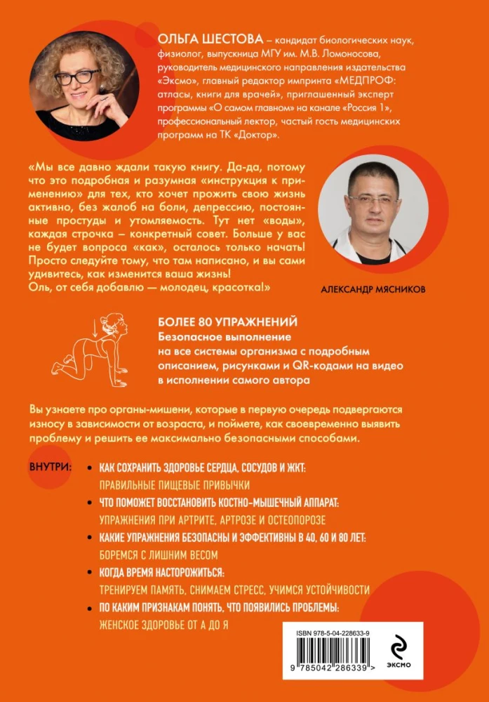 Encyklopedia ćwiczeń długowieczności: dla mózgu, ciała i twarzy