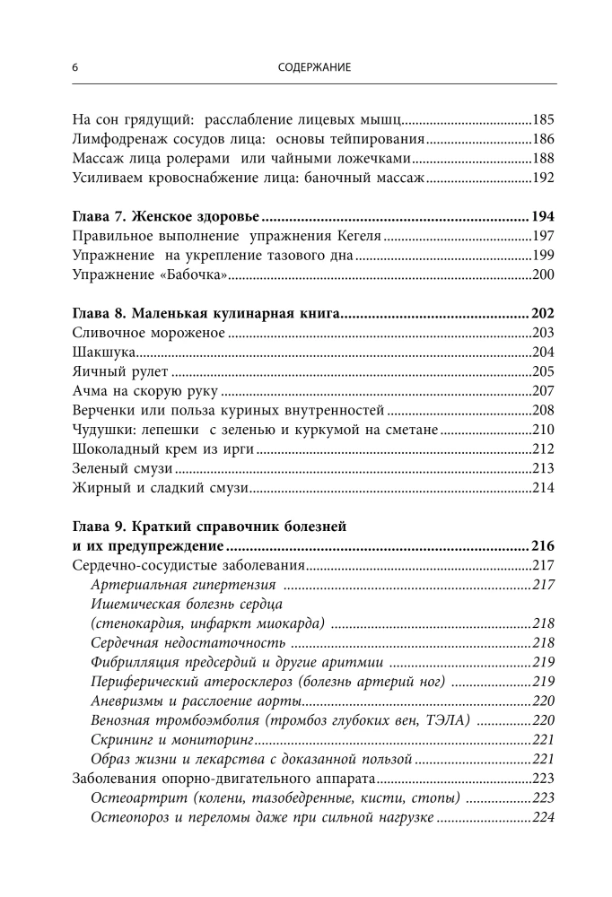 Encyklopedia ćwiczeń długowieczności: dla mózgu, ciała i twarzy