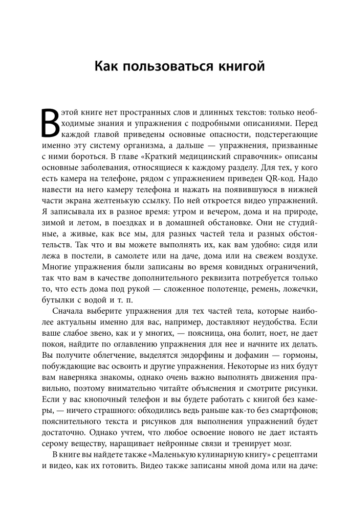Encyklopedia ćwiczeń długowieczności: dla mózgu, ciała i twarzy