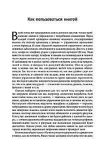 Encyklopedia ćwiczeń długowieczności: dla mózgu, ciała i twarzy