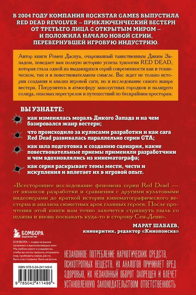 Red Dead Redemption. Dobre, złe, kultowe. Narodziny westernu od Rockstar Games