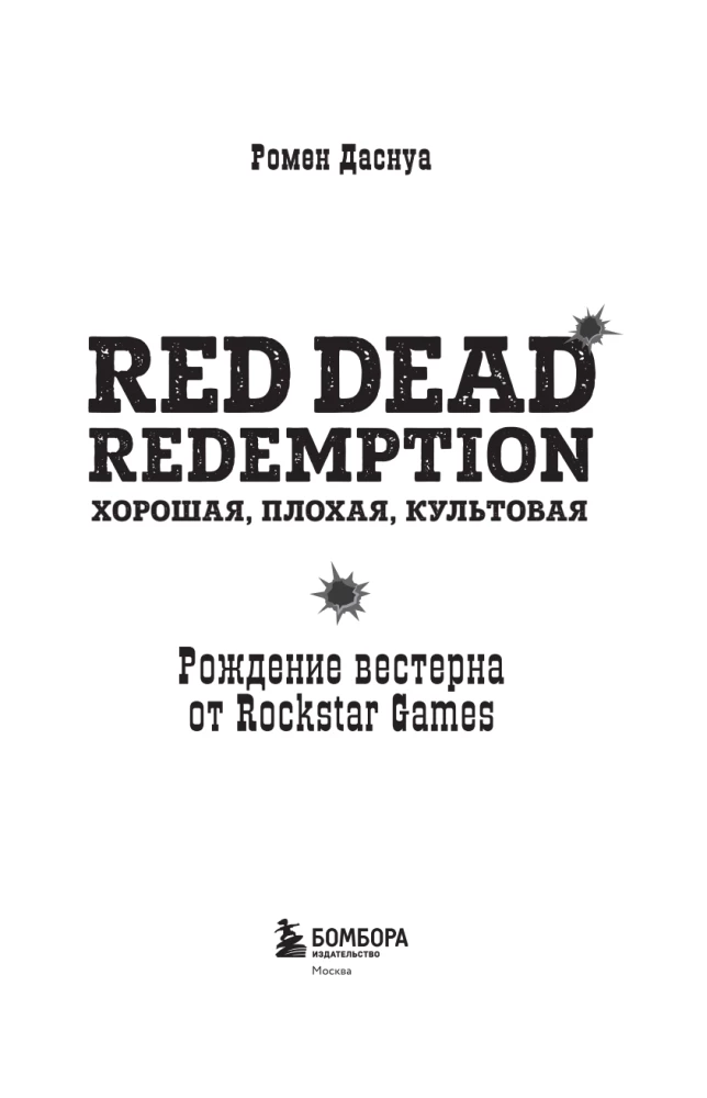 Red Dead Redemption. Dobre, złe, kultowe. Narodziny westernu od Rockstar Games