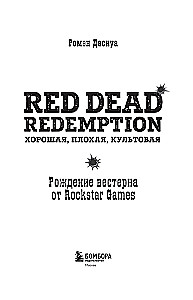 Red Dead Redemption. Dobre, złe, kultowe. Narodziny westernu od Rockstar Games