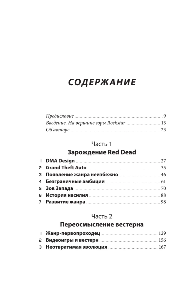 Red Dead Redemption. Dobre, złe, kultowe. Narodziny westernu od Rockstar Games