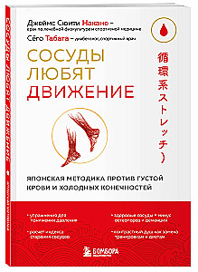 Vessels Love Movement. Japanese Method Against Thick Blood and Cold Extremities