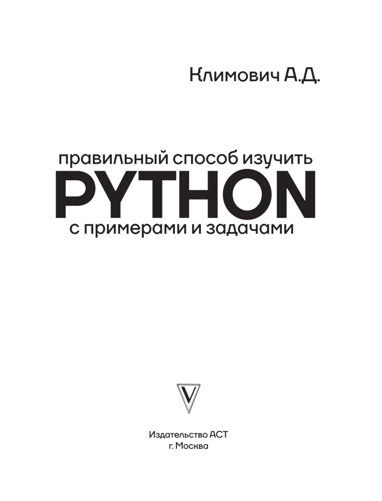 Prawidłowy sposób nauki PYTHON z przykładami i zadaniami